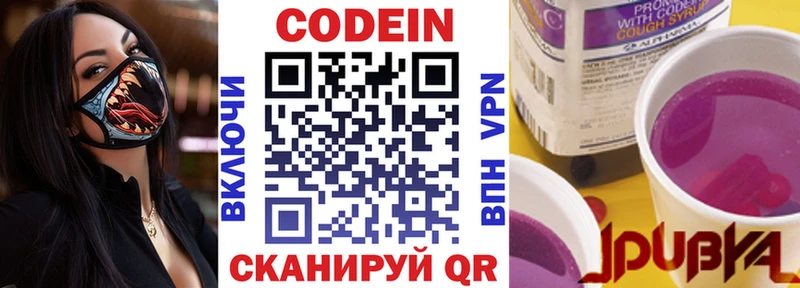 Кодеин Purple Drank  Купить закладки  Усть-Кут 